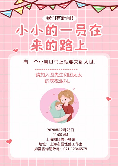 粉色可爱风宝宝出生公告