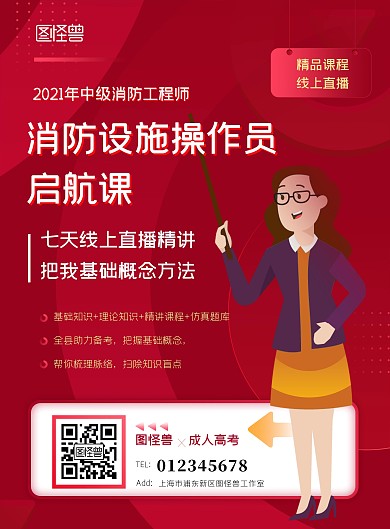 教育直播消防知识点海报PSD模板
