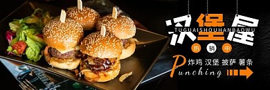 汉堡披萨炸鸡店黑色简约美食美团外卖海报
