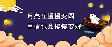 中秋节节日月饼兔子公众号封面首图