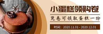 蛋糕店白色简约大气曲线换购劵