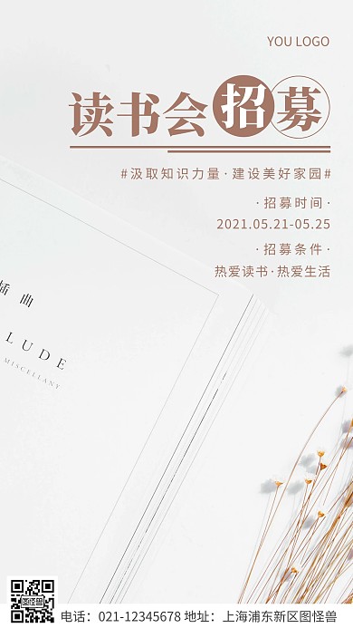 简约风棕色读书会招募摄影图海报