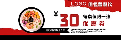 韩式餐饮简约白色代金券