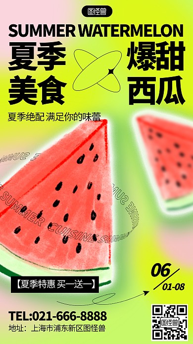 夏季水果西瓜促销活动弥散光创意手机海报