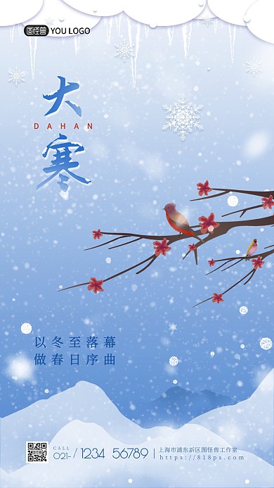 蓝色经典大气创意简约节气大寒手机海报