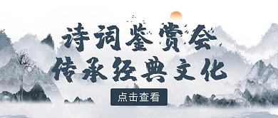 古风诗词作品鉴赏公众号封面