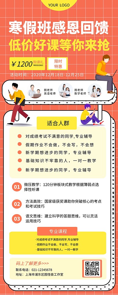 寒假班教育培训促销优惠易拉宝