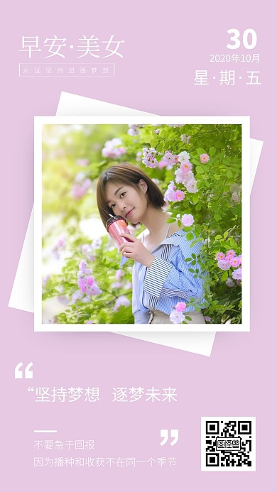 性感美女早安海报