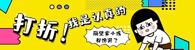 创意卡通打折外卖海报