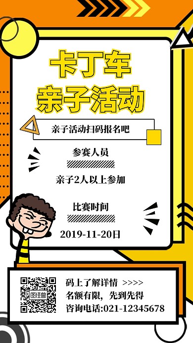 卡丁车亲子活动海报