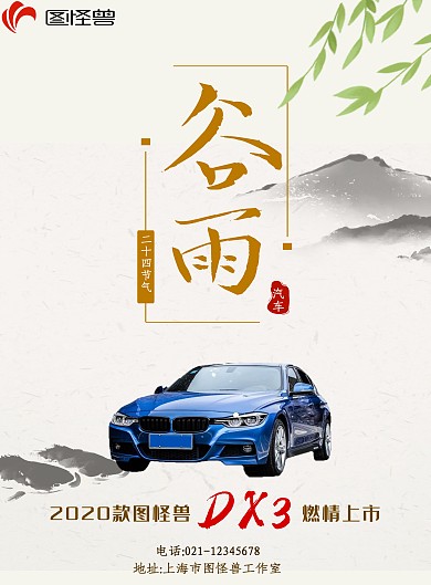 汽车谷雨时节淡雅大气简约竖版海报