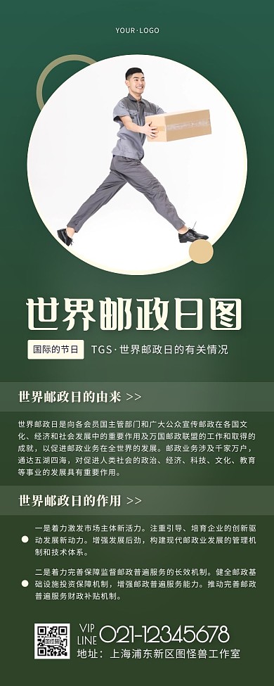 世界邮政日长文营销长图