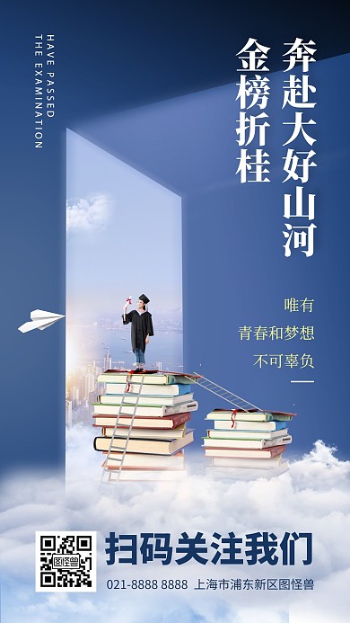 创意合成大气高考励志加油祝福手机海报