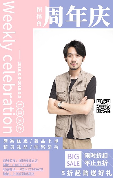 周年庆活动简约活动促销手机海报