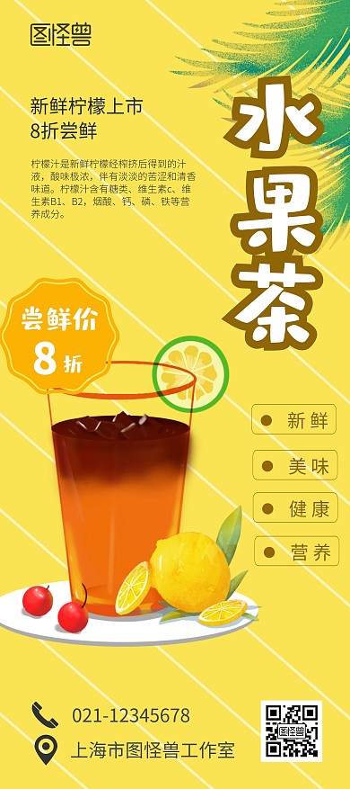 柠檬茶饮品黄色插画简约展架