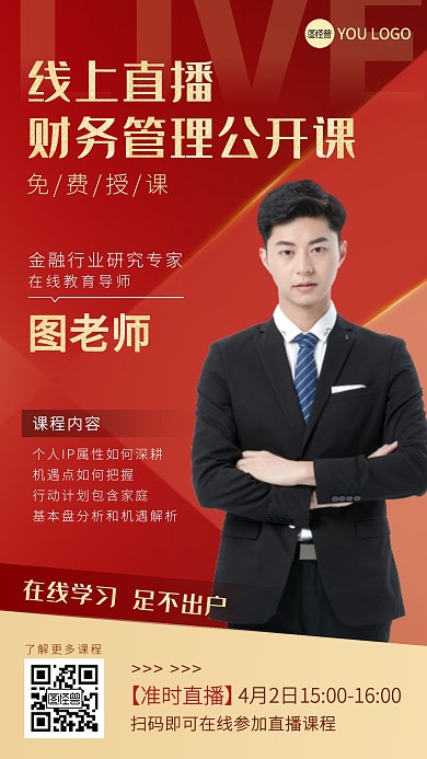 线上直播财务管理课程简约商务手机海报