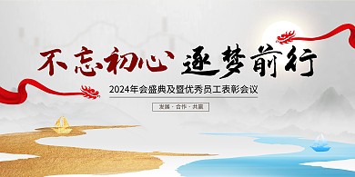 2024年龙年年会横版海报