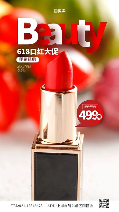 简约美妆产品618促销摄影图海报