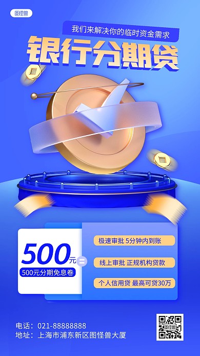 蓝色金融理财银行贷款产品营销宣传3D海报
