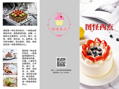 水果蛋糕宣传三折册