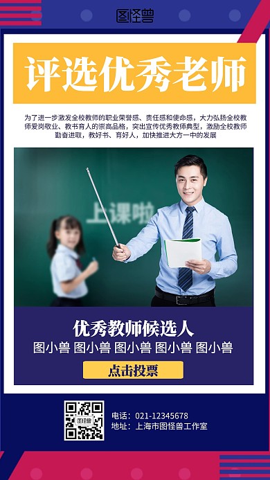 摄影几何评选优秀老师海报