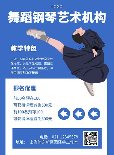 卡通风格舞蹈钢琴艺术机构招生宣传海报