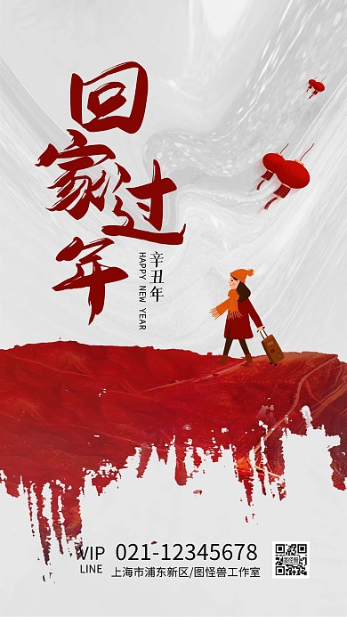 春节春运回家过年创意手机海报