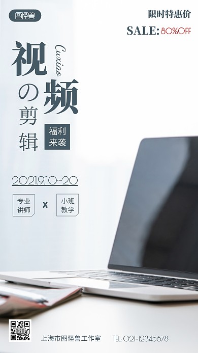 摄影图视频剪辑课蓝灰色简约风手机海报