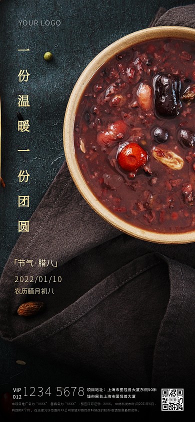 腊八节祝福问候节日全屏海报