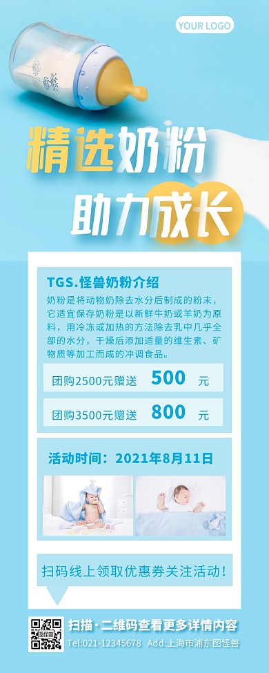 蓝色清新简约大气奶粉促销优惠活动营销长图