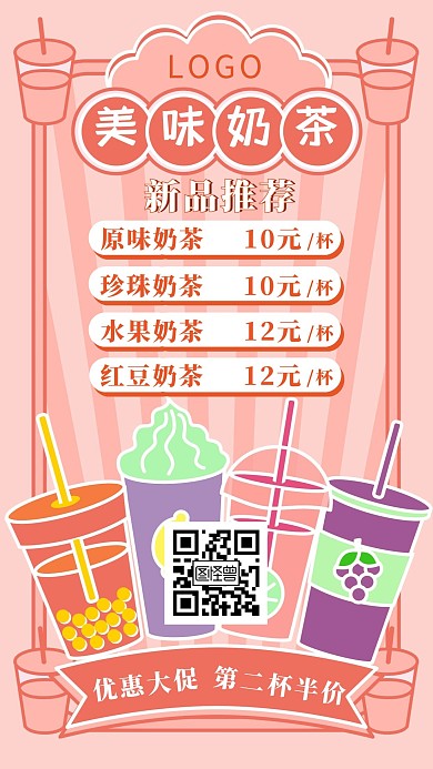 卡通美味奶茶新品推荐手机海报