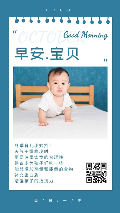 蓝色摄影简约婴儿母婴早安冬季育儿日签