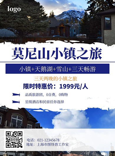 莫尼山小镇简约蓝色打印旅游海报