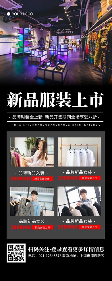 简约黑色新品服装上新营销长图