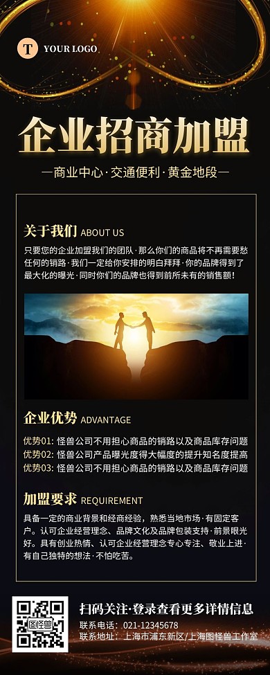 大气黑金企业招商加盟宣传营销长图