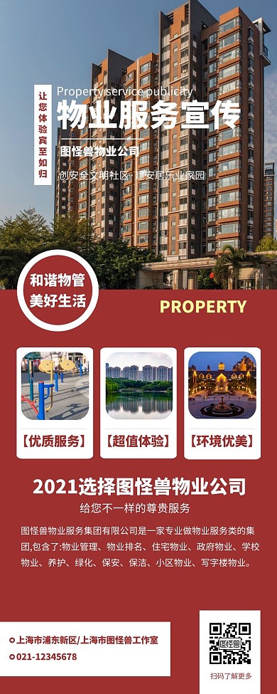 物业年终总结红色简约风宣传营销长图