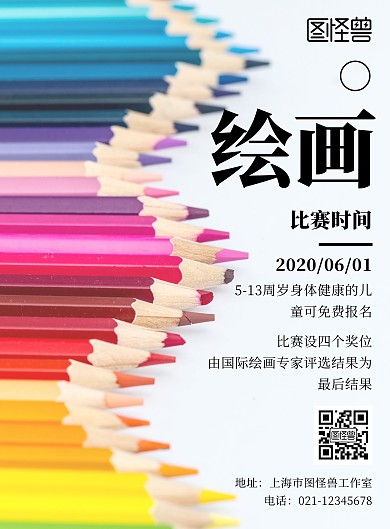 简约大气铅笔绘画海报
