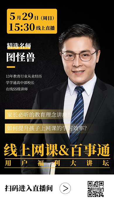 如何做好网课专家讲座直播手机海报