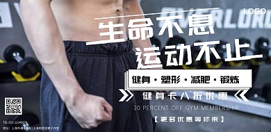 健身房横向图活动宣传海报简约