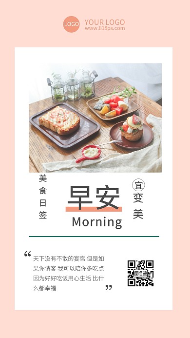 早安黄色早餐简约手机拼图 