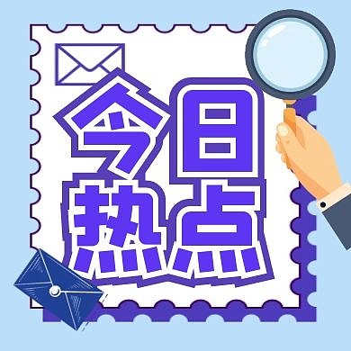 蓝色信封热点新闻公众号次图红包