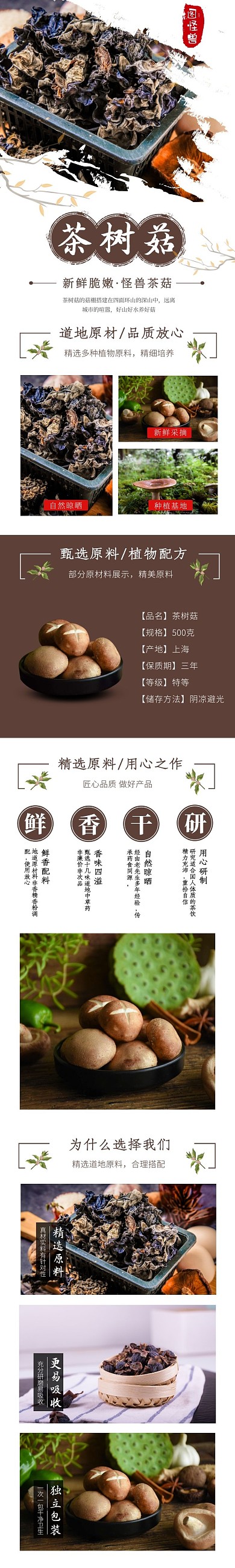 茶树菇简约风褐色商品介绍详情页	
