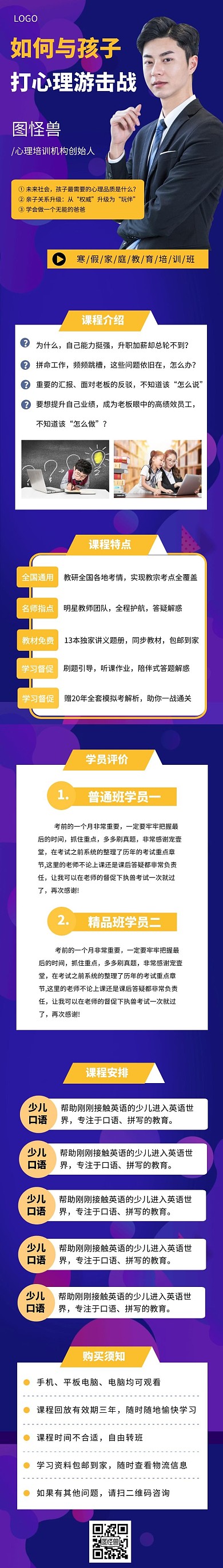 紫色橙色沟通交流心理亲子课程详情页
