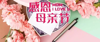 粉色郁金香母亲节感恩公众号封面