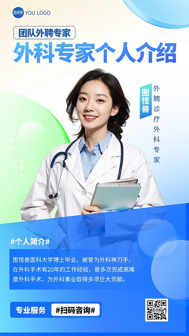 专家医生个人介绍玻璃风海报