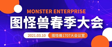 会议室开会通知公众号封面首图
