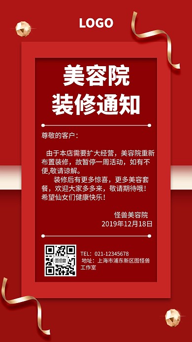 美容院装修通知简约风格红色宣传海报