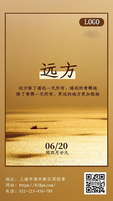 日签月签6月旅游出行正能量海报日签
