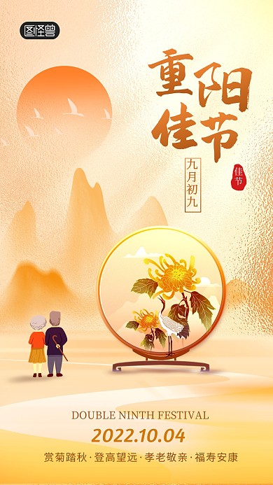 重阳节诗词祝福节日创意手机海报