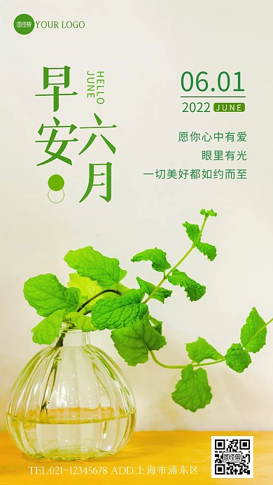 早安六月祝福问候创意摄影图海报